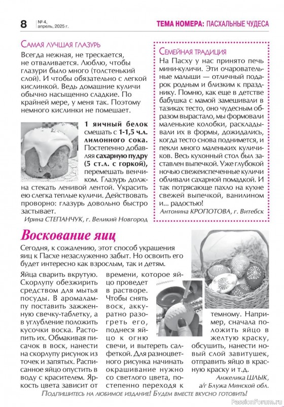 Коллекция кулинарных рецептов в журнале «Кухонька Михалыча №4 2025»