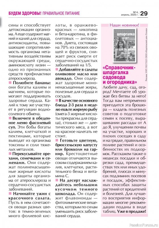 Коллекция кулинарных рецептов в журнале «Кухонька Михалыча №4 2025»