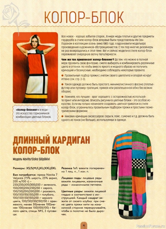 Школа вязания в журнале «Азбука вязания. Спецвыпуск №2 2022»