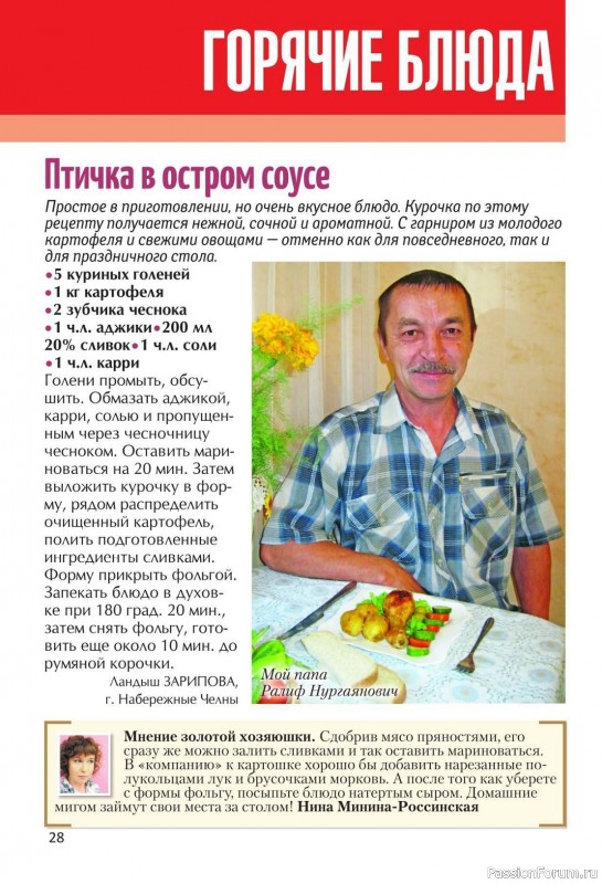 Коллекция кулинарных рецептов в журнале «Золотые рецепты наших читателей №10 2024»