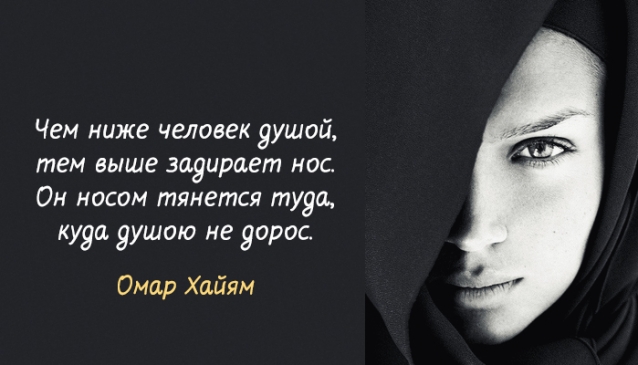 Вечные цитаты Омара Хайяма.