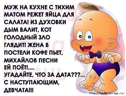 С наступающим,девчата!