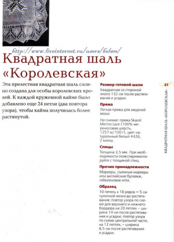 шаль КОРОЛЕВСКАЯ или НАСЛЕДНЫЙ ПРИНЦ