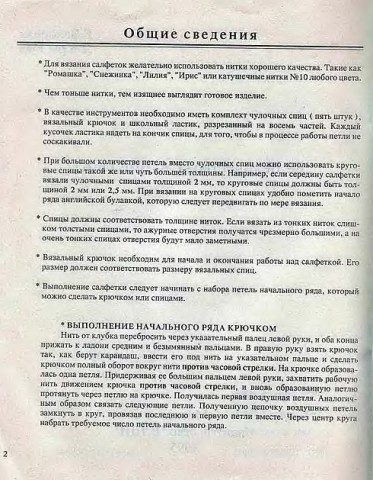 ЕЕ величество салфетка. Е.Захарова.. Л.Крылова. 1995г.