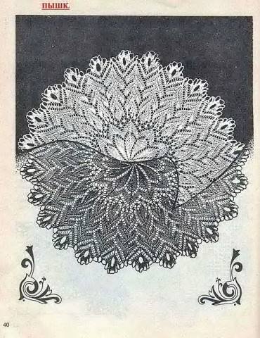 ЕЕ величество салфетка. Е.Захарова.. Л.Крылова. 1995г.