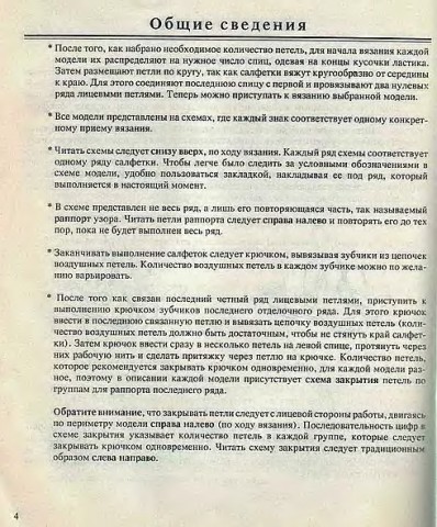 ЕЕ величество салфетка. Е.Захарова.. Л.Крылова. 1995г.