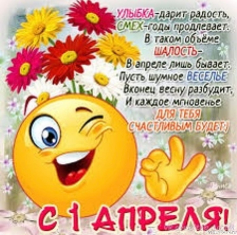 День смеха...