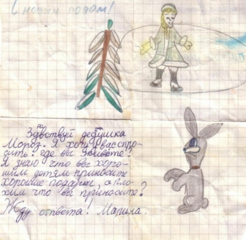 Письмо Деду Морозу