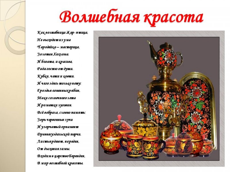 Костюм &quot;Золотая Хохлома&quot;