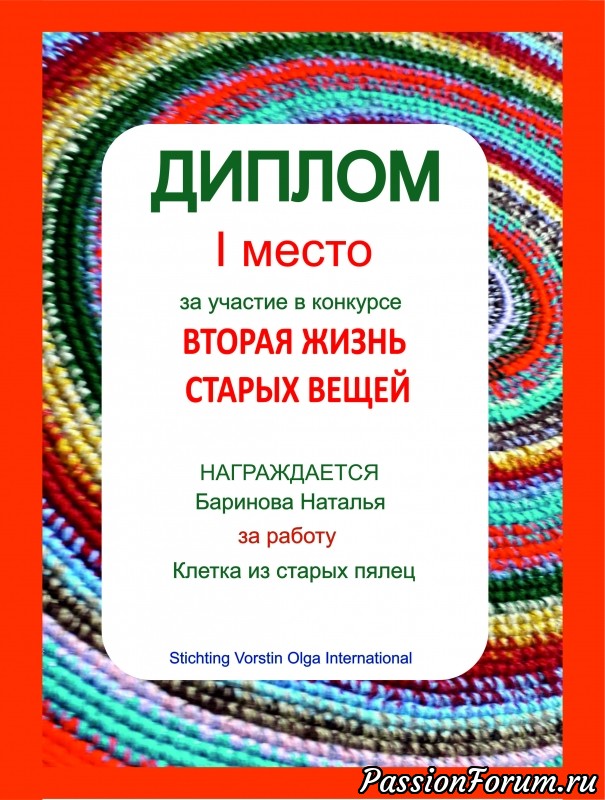 Конкурс &laquo;Вторая жизнь старых вещей&raquo; - ФИНАЛ!