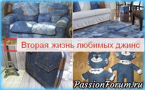 Конкурс &laquo;Новая жизнь любимых джинсов&raquo;