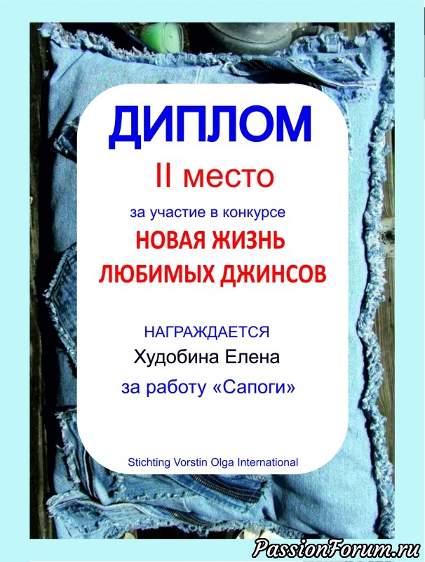 Конкурс &laquo;Новая жизнь любимых джинсов&raquo; - ФИНАЛ!