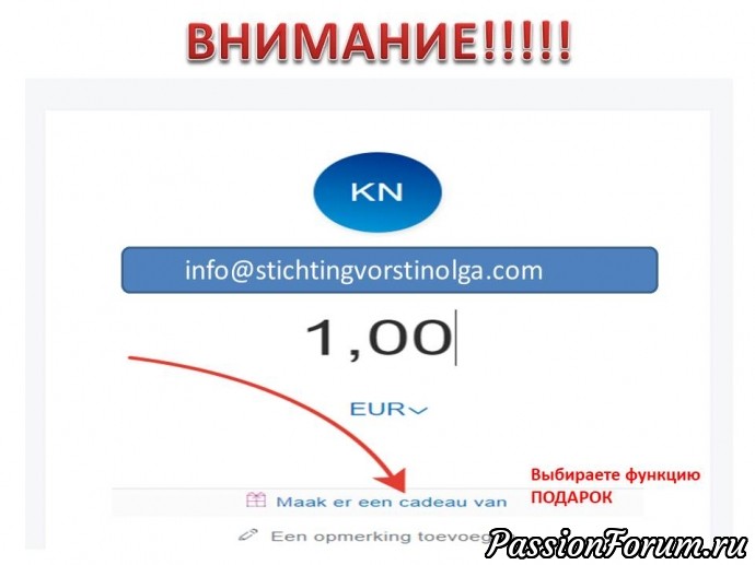 ВНИМАНИЕ!!! Для тех, кто делает оплату через Pay Pal!!!
