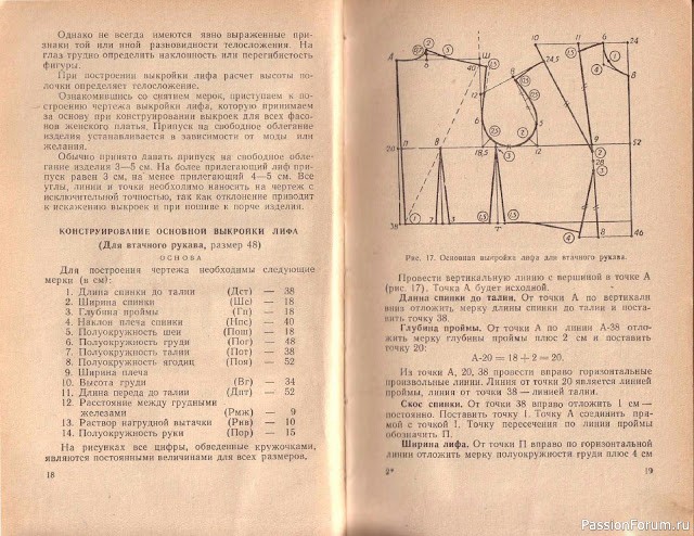 Книга В.М.Остапенко, Конструирование и моделирование женского платья. 1961г. #1