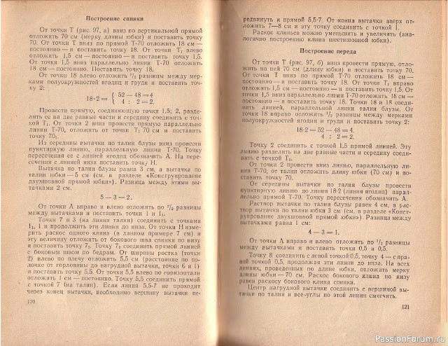Книга В.М.Остапенко, Конструирование и моделирование женского платья. 1961г. #3