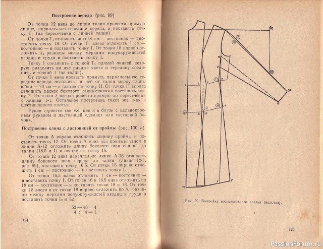 Книга В.М.Остапенко, Конструирование и моделирование женского платья. 1961г. #3