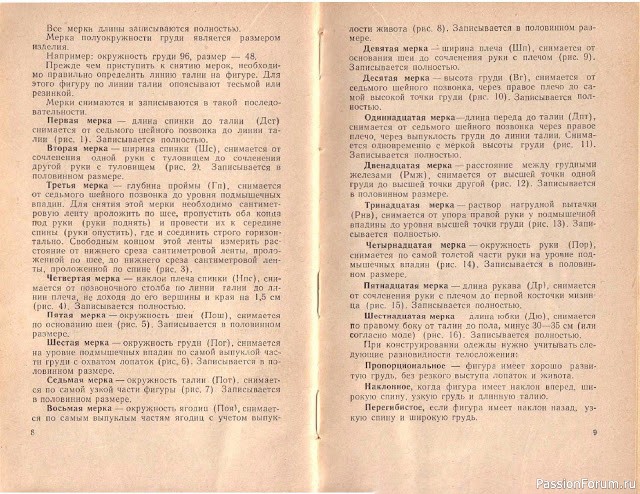 Книга В.М.Остапенко, Конструирование и моделирование женского платья. 1961г. #1