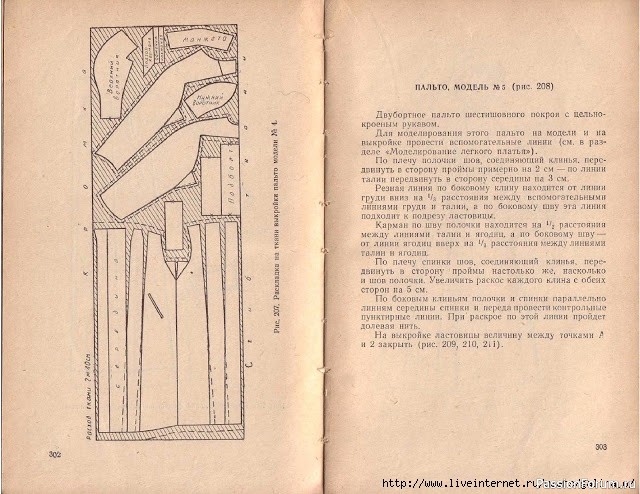 Книга В.М.Остапенко, Конструирование и моделирование женского платья. 1961г. #5