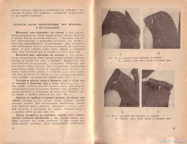 Книга В.М.Остапенко, Конструирование и моделирование женского платья. 1961г. #1