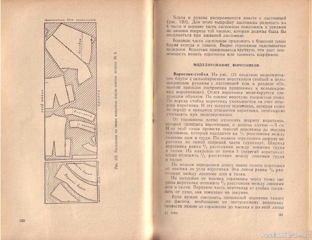 Книга В.М.Остапенко, Конструирование и моделирование женского платья. 1961г. #4