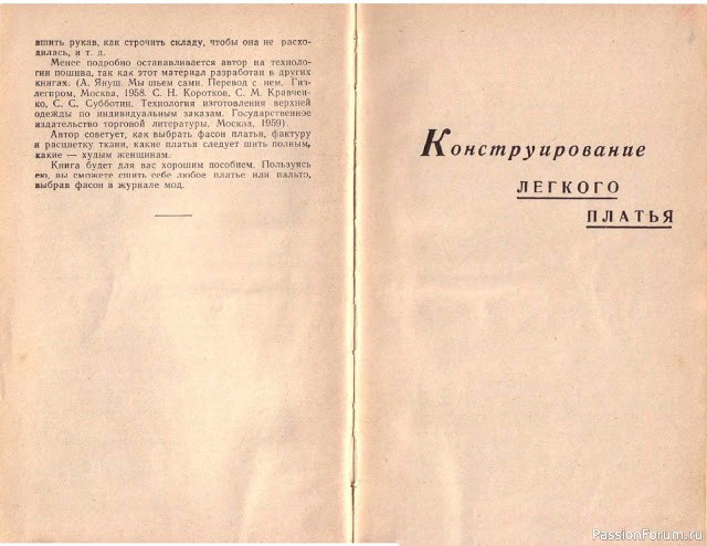 Книга В.М.Остапенко, Конструирование и моделирование женского платья. 1961г. #1