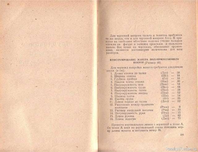 Книга В.М.Остапенко, Конструирование и моделирование женского платья. 1961г. #5