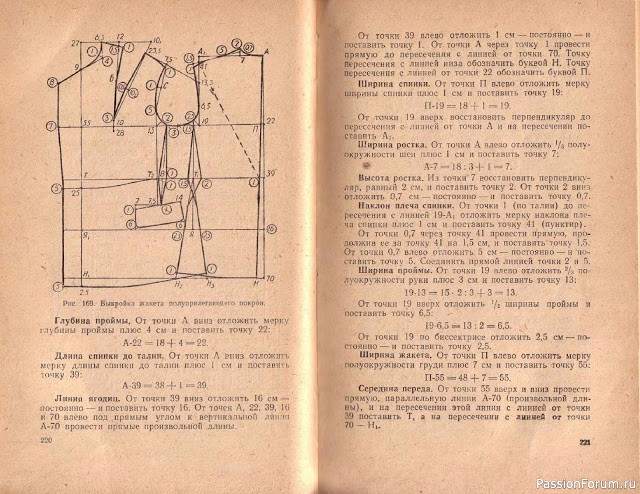 Книга В.М.Остапенко, Конструирование и моделирование женского платья. 1961г. #5