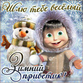 Меня окружают замечательные люди&hellip;