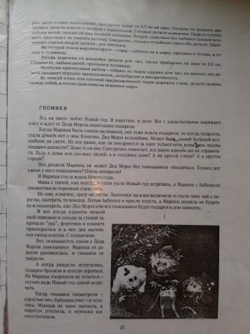 Мягкие игрушки и сказки к ним. Книга.