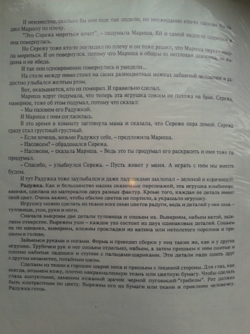 Мягкие игрушки и сказки к ним. Книга.