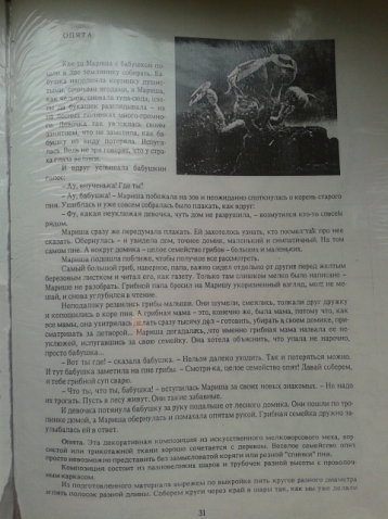 Мягкие игрушки и сказки к ним. Книга.