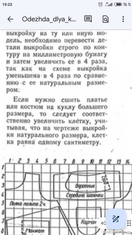 Помогите разобраться с выкройкой