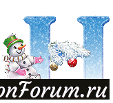НОВОГОДНИЙ ШРИФТ