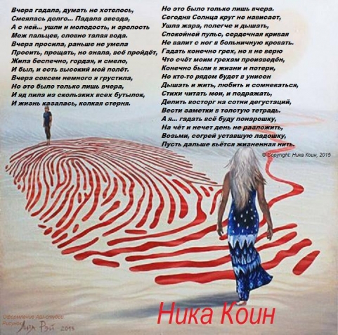 Меж пальцев...