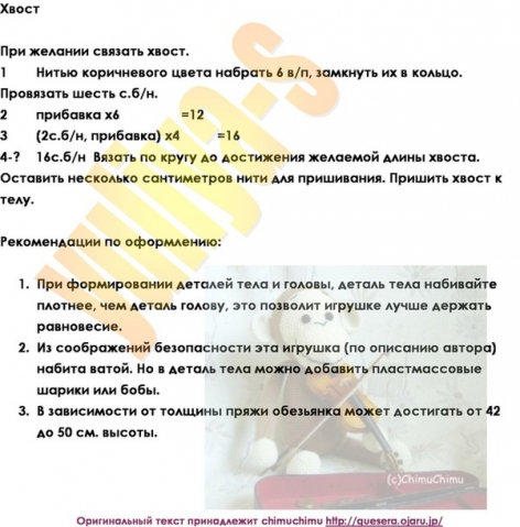 Обезьянка
