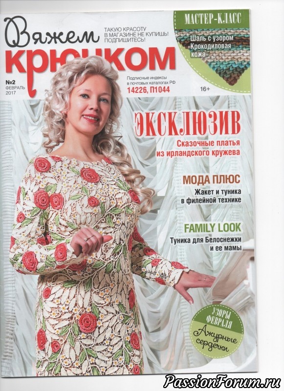 Вяжем крючком 2017-02