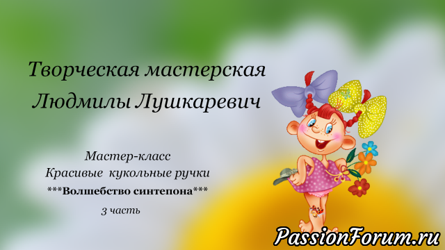 Красивые кукольные ручки. Мастер-класс 3 часть. Волшебство синтепона.