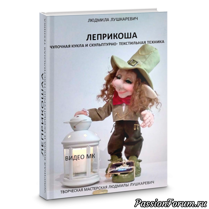 Леприкоша. Чулочная кукла.
