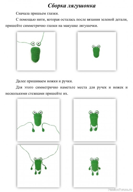 Мастер класс &quot;Лягушонок Фродо&quot;
