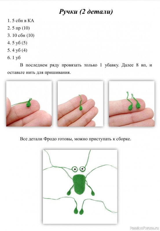 Мастер класс &quot;Лягушонок Фродо&quot;