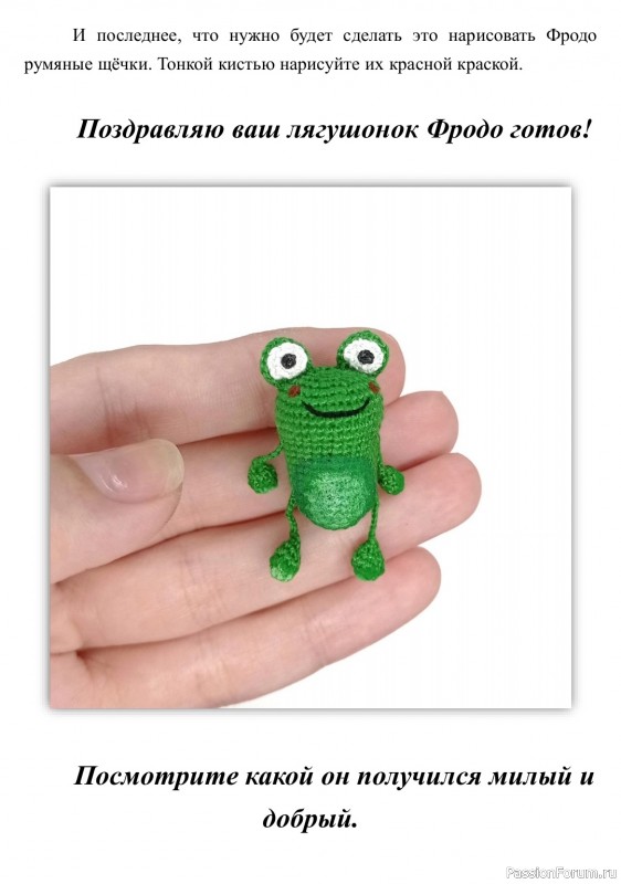 Мастер класс &quot;Лягушонок Фродо&quot;