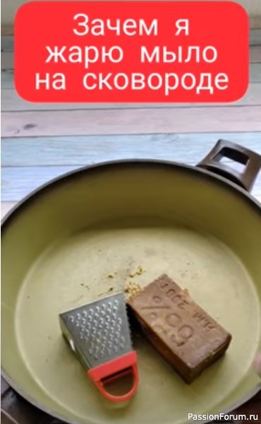 Зачем я жарю мыло на сковороде?