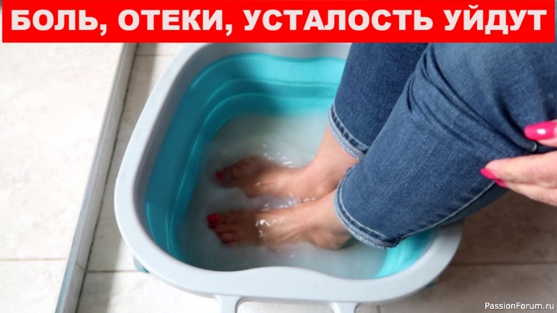Боль, усталость, отеки в ногах уйдут через 15 минут