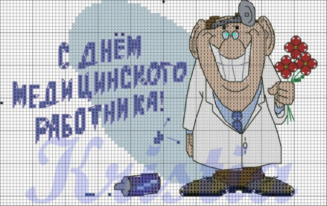 Ко дню медработника