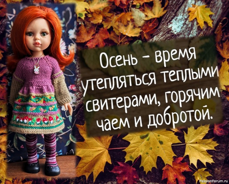 Вот и осень