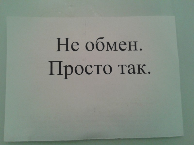 Не обмен. Просто так или Спасибо, Оля!