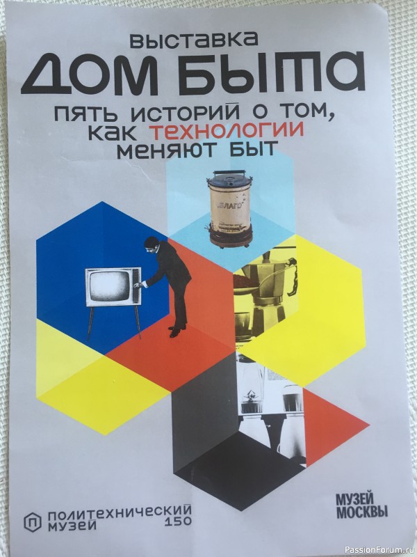 Выставка &laquo;Дом быта&raquo; - эх, ностальгия!!!!