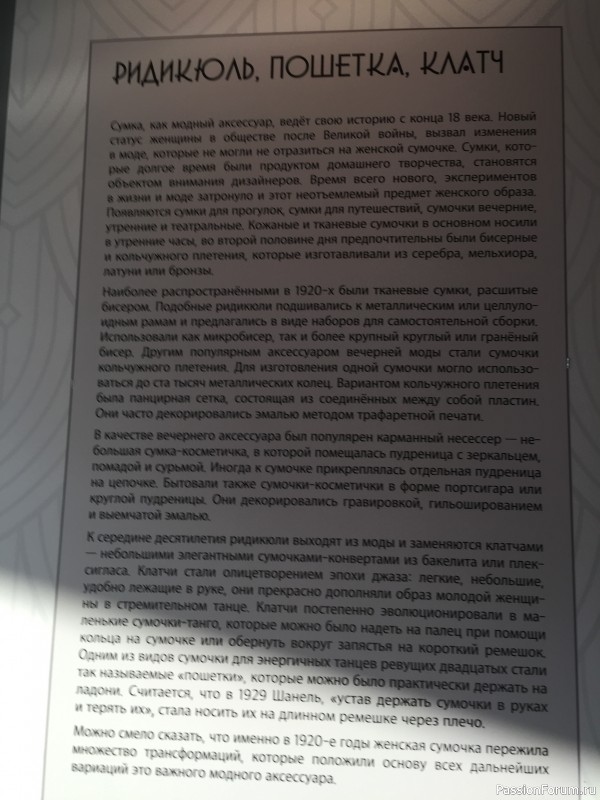 Выставка &laquo;Облачённая в роскошь. Женщина Ар деко&raquo; (окончание)