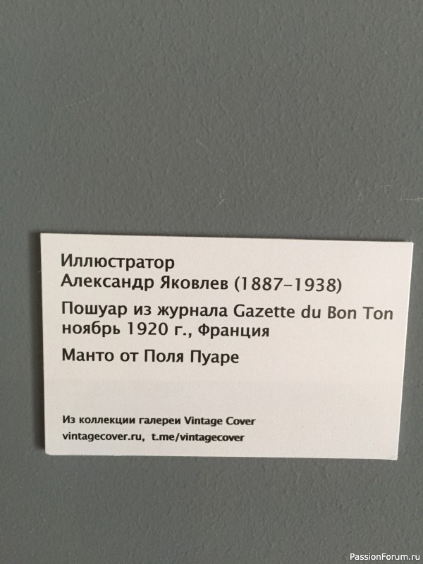 Выставка &laquo;Облачённая в роскошь. Женщина Ар деко&raquo; (окончание)