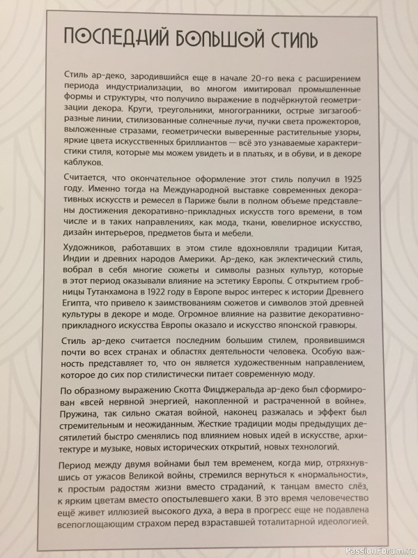 Выставка &laquo;Облачённая в роскошь. Женщина Ар деко&raquo;